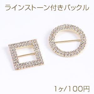 ラインストーン付きバックル 全2種 ゴールド（1ヶ）｜yu-beads-parts