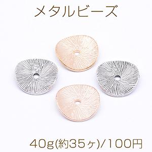 メタルビーズ ウェーブラウンド 15×15mm