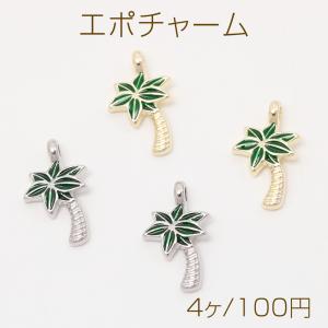 18mm パームツリー ヤシの木 椰子 ヤシ パーツ ハンドメイド