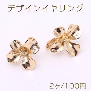 デザインイヤリング ネジバネ式 四弁花 19×20mm【2ヶ】