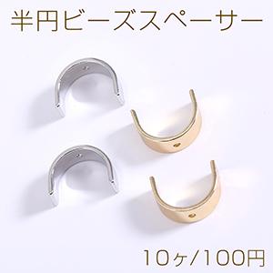 半円ビーズスペーサー 5×10×13mm【10ヶ】 : ビーズアンドパーツ - 通販  