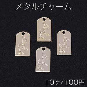 メタルチャーム メタルプレート 長方形 1穴 10×19mm ゴールド【10ヶ