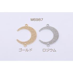 コネクターチャーム フロスト加工 月型 2カン...の詳細画像1