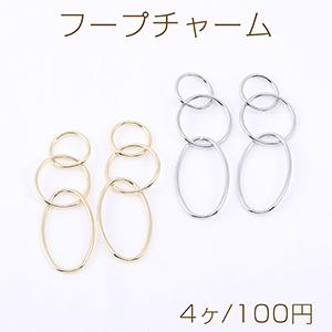 フープチャーム 3連 丸型×オーバル【4ヶ】