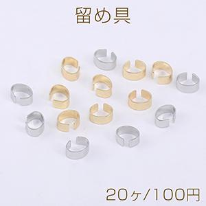 留め具 C字型 2.7×5.7mm【20ヶ】｜yu-beads-parts