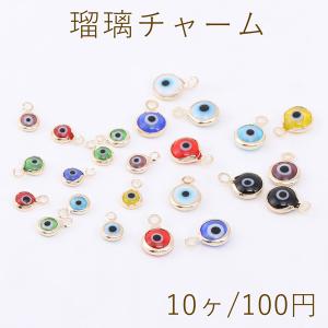 瑠璃チャーム 丸型 目型 1カン 2サイズ（10ヶ）｜yu-beads-parts