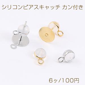 シリコンピアスキャッチ カン付き 7mm（6ヶ） : ビーズアンドパーツ