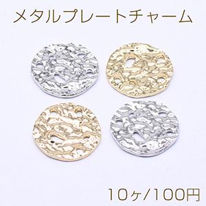 メタルプレートチャーム ラウンド 1穴 20mm（10ヶ） : ビーズアンド