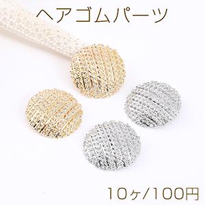 ヘアゴムパーツ ラウンド 24mm（10ヶ）｜yu-beads-parts