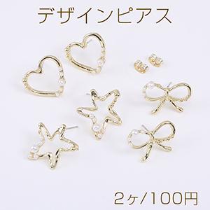 デザインピアス ハート型/ヒトデ/リボン パール付き ゴールド（2ヶ