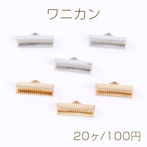 ワニカン セール中 最安値 テープ留め具 リボン留め レース留め 紐留め