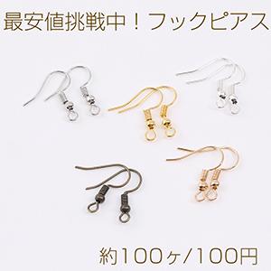 挑戦中！フックピアス フックピアスパーツ ピアス金具フィッシュフック
