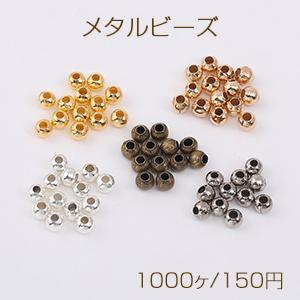 挑戦中！メタルビーズ 丸玉 3.2mm（1000ヶ）