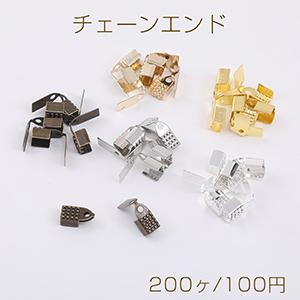 最安値挑戦中！チェーンエンド エンドパーツ 4×9mm（200ヶ）｜yu-beads-parts