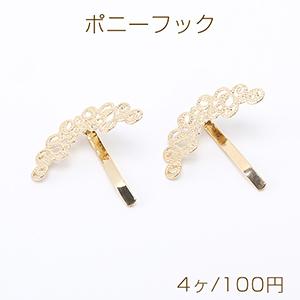 ポニーフック ヘアアクセサリー 透かしパーツ付き 14×32mm ゴールド（4ヶ）