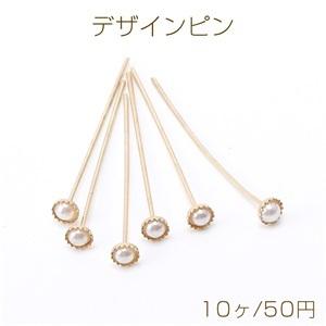 デザインピン パールピン 0.6×30mm ゴールド（10ヶ）｜yu-beads-parts