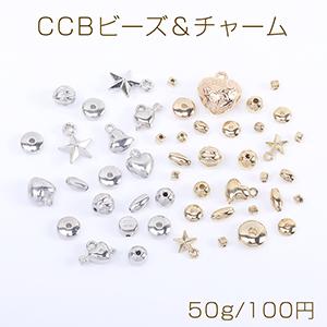 CCBビーズ＆チャーム ゴールド＆ロジウムカラーミックス 50g(約400ヶ)｜yu-beads-parts