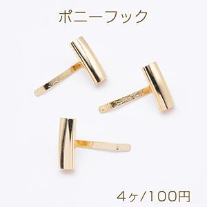 ポニーフック ヘアアクセサリー パイプ付き 20×29mm ゴールド（4ヶ