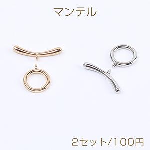 マンテル 丸型 10mm(2セット)の商品画像