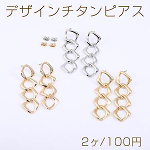 デザインチタンピアス 4連チェーンピアス 菱形 17×53mm【2ヶ】