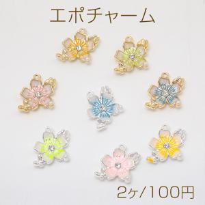 エポチャーム お花 フラワー 蝶々 ストーン付き パール付き メタルチャーム 約15×16mm（2ヶ）