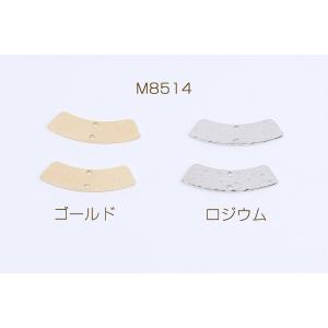 高品質コネクターチャーム 扇型 2穴 8×28...の詳細画像1
