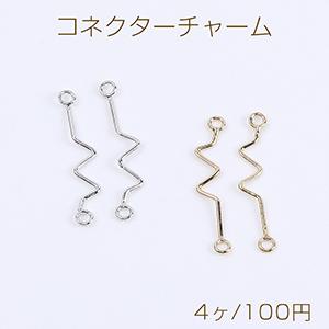 コネクターチャーム 雷型 スティック 2カン付き 0.7×26mm（4ヶ