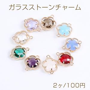 ガラスストーンコネクターチャーム フラワー 2カン付き 12×15mm 