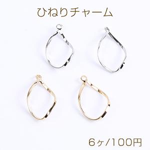ひねりチャーム フープ カン付き 16×23mm（6ヶ）