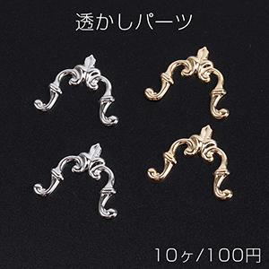 透かしパーツ デザイン 19×22mm（10ヶ）｜yu-beads-parts