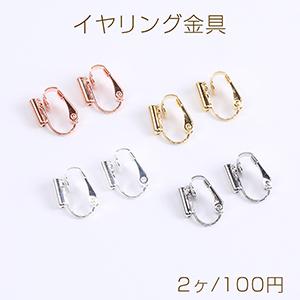 イヤリング金具 イヤリングコンバーター バネ式 13×16mm（2ヶ）