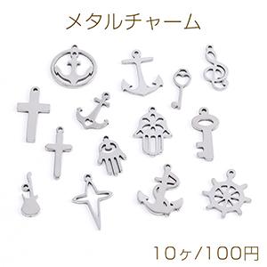 ステンレス製 メタルチャーム 舵 錨 クロス キー 楽器 音符 全14種