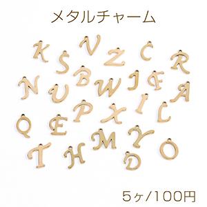 ステンレス製 メタルチャーム アルファベットチャーム ゴールド