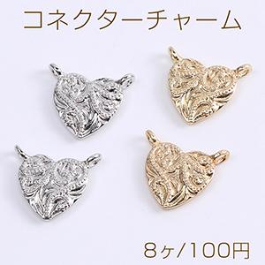 コネクターチャーム ハート型 2カン付き 14×15mm（8ヶ） : m9102 