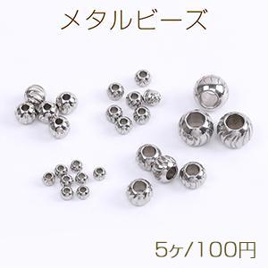 ステンレス製 メタルビーズ 筋入り 丸玉 : ビーズアンドパーツ - 通販 
