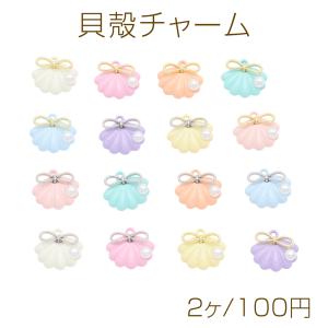 貝殻チャーム 貝 海 パール付き エポチャーム マリンチャーム リボンチャーム 約15×16mm（2ヶ）