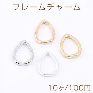フレームチャーム 雫型 12×17mm【10ヶ】の商品画像
