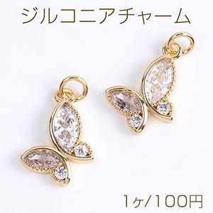 高品質ジルコニアチャーム 蝶 丸カン付き 12×14mm ゴールド（1ヶ 