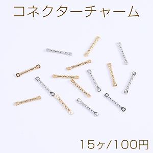 コネクターチャーム スティック 2カン付き 1×13mm（15ヶ） : ビーズ