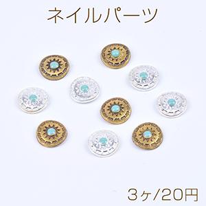 ネイルパーツ ラウンド 8.5mm（3ヶ）