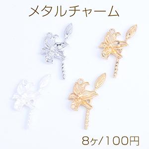 メタルチャーム フラワー ユリ 14×33mm（8ヶ） : ビーズアンドパーツ 