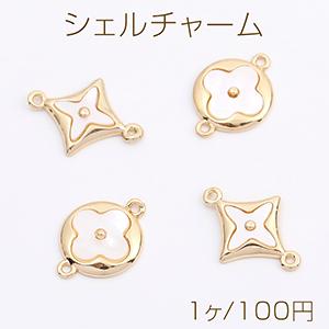 高品質シェルチャーム 全2種 ゴールド（1ヶ）