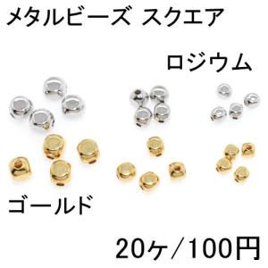 メタルビーズ スクエア 3サイズ(20ヶ)｜yu-beads-parts