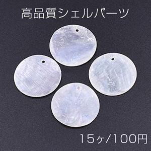 高品質シェルパーツ 丸型 25mm 1穴 天然素材 ホワイト【15ヶ】｜yu-beads-parts