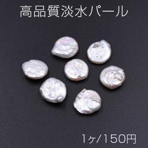 高品質淡水パール コイン 16mm 天然素材【2ヶ】