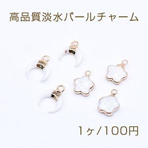 高品質淡水パールチャーム 月型/フラワー カン付き【1ヶ】｜yu-beads-parts