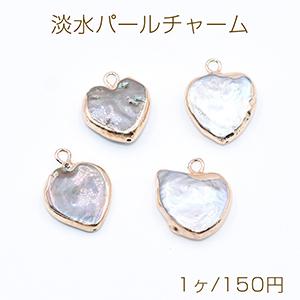 高品質淡水パールチャーム No.38 ハート ゴールド カン付き【1ヶ