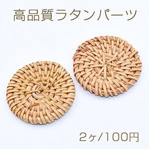 高品質ラタンパーツ ラウンド 38-42mm 天然素材【2ヶ】｜yu-beads-parts