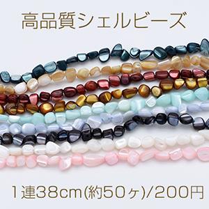 高品質染色シェルさざれ 7-20mm【1連約38cm】 : ビーズアンドパーツ