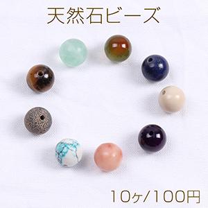 天然石ビーズ 丸玉 8mm（10ヶ） : ビーズアンドパーツ - 通販 - Yahoo